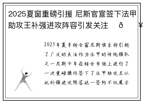 2025夏窗重磅引援 尼斯官宣签下法甲助攻王补强进攻阵容引发关注 ⚽🔥 2025夏窗重磅引援 尼斯官宣签下法甲助攻王补强进攻阵容引发关注 ⚽🔥