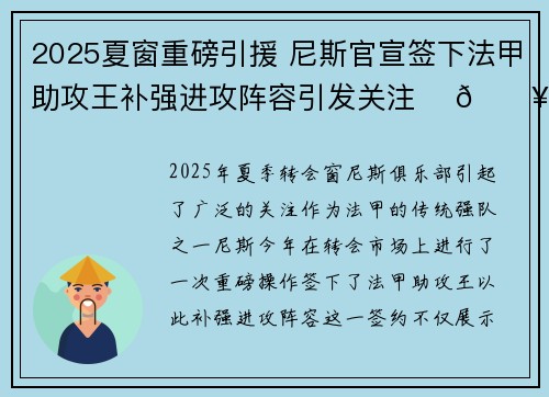 2025夏窗重磅引援 尼斯官宣签下法甲助攻王补强进攻阵容引发关注 ⚽🔥 2025夏窗重磅引援 尼斯官宣签下法甲助攻王补强进攻阵容引发关注 ⚽🔥