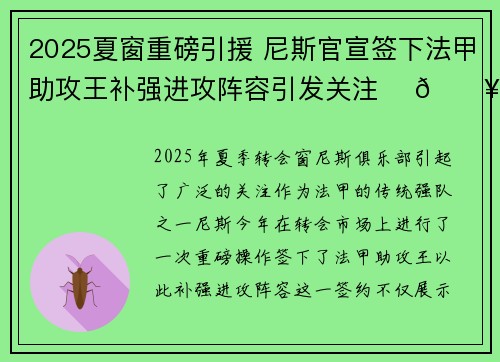 2025夏窗重磅引援 尼斯官宣签下法甲助攻王补强进攻阵容引发关注 ⚽🔥