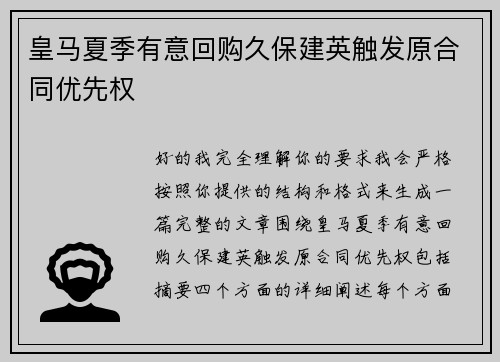 皇马夏季有意回购久保建英触发原合同优先权