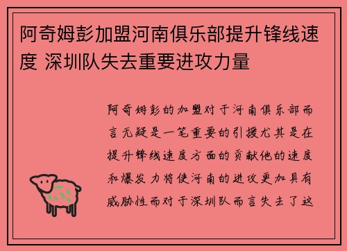阿奇姆彭加盟河南俱乐部提升锋线速度 深圳队失去重要进攻力量