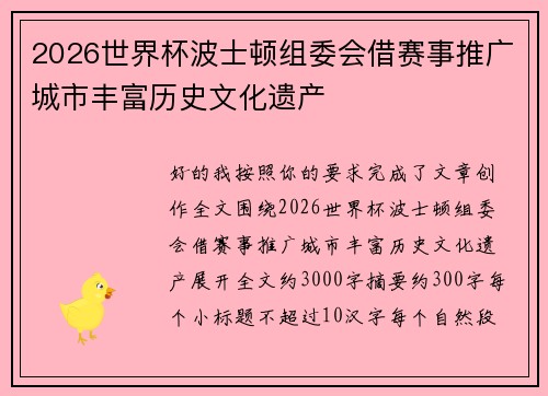 2026世界杯波士顿组委会借赛事推广城市丰富历史文化遗产 2026世界杯波士顿组委会借赛事推广城市丰富历史文化遗产