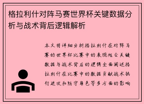 格拉利什对阵马赛世界杯关键数据分析与战术背后逻辑解析 格拉利什对阵马赛世界杯关键数据分析与战术背后逻辑解析