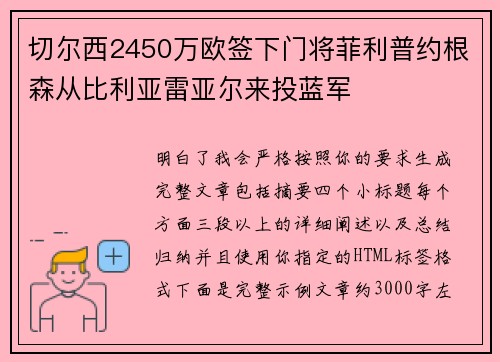 切尔西2450万欧签下门将菲利普约根森从比利亚雷亚尔来投蓝军 切尔西2450万欧签下门将菲利普约根森从比利亚雷亚尔来投蓝军